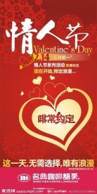 情人节海报