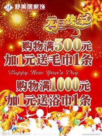 元旦快乐 素材