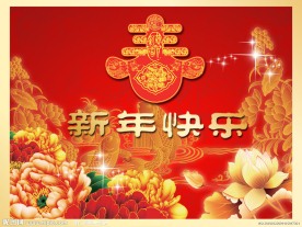 新年快了