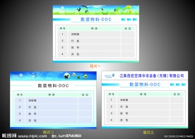 企业宣传表格 企业文化素材 科技 白板写真 版面设计