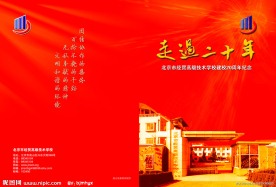 经贸学校 宣传册