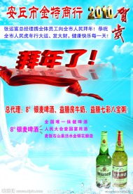 拜年了