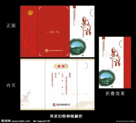 邀请函设计