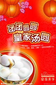 元宵节海报
