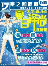 夏季海报