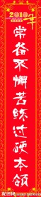 2010年对联