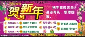 贺新年化妆品广告