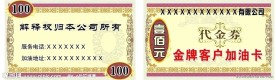 代金券