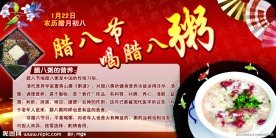 腊八节图片大全