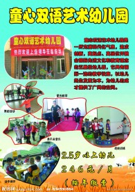童心双语艺术幼儿园彩页