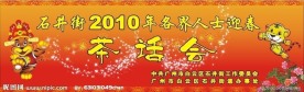 茶话会