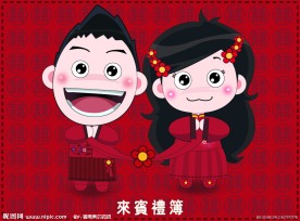结婚礼