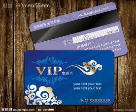 vip贵宾卡设计分层模板