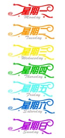艺术字