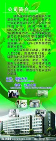公司简介易拉宝
