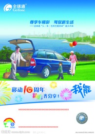 移动全球通海报