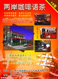 咖啡宣传单