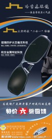 哈雷森眼镜X展架