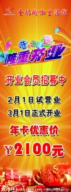 隆重开业X型展架