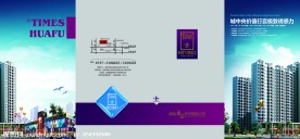 时代华府四折页 1
