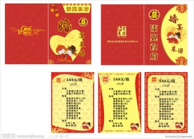 婚庆菜谱菜单