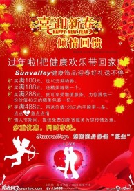 2010年虎年春节情人节促销海报