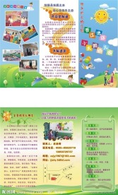 幼儿园三折页