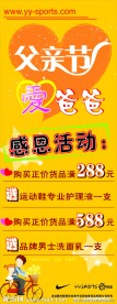 广告 展架 POP 父亲节