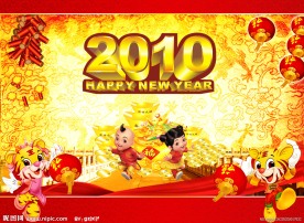 新年快乐