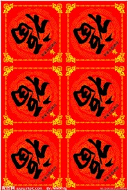 福到