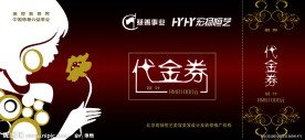 代金券