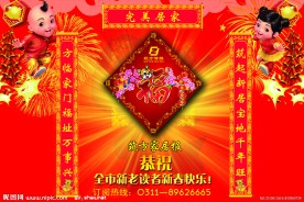 新年报纸广告