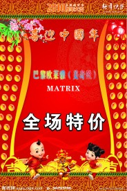 全场特价