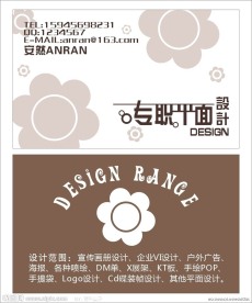 名片 卡片 花朵 韩国 典雅 咖啡色 平面设计师 字体