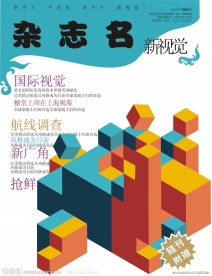 新视觉时尚杂志封面