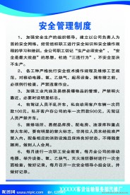 汽修安全管理制度制度牌模板