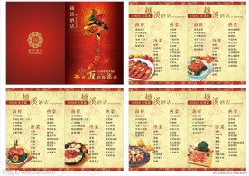 经典年夜饭菜谱设计