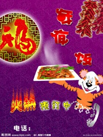 年夜饭海报