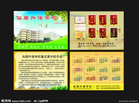 学校宣传册