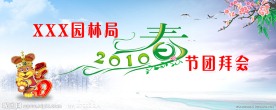 春节联欢