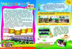 幼儿园宣传彩页反面