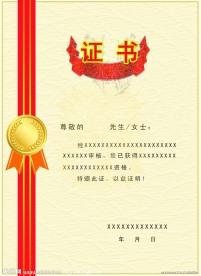 证书版面