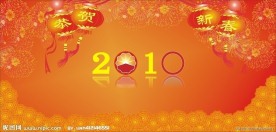 中国石油晚会背景海报 春节海报