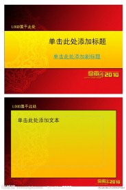 古典新年纹理PPT模板