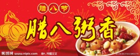 腊八节吊牌