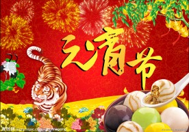 元霄佳节