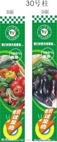 蔬菜包柱图