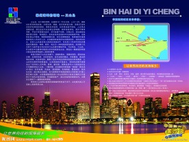 房地产宣传册