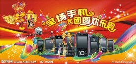 手机团圆欢乐购