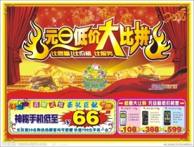 元旦低价大比拼